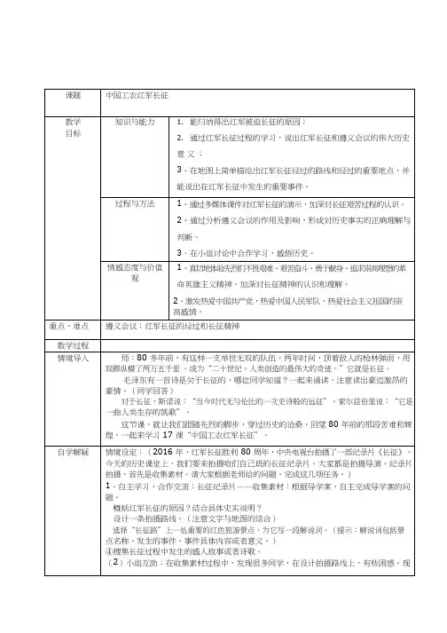 初中历史《中国工农红军长征(1)》优质课教案、教学设计
