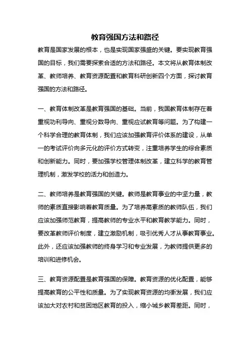 教育强国方法和路径