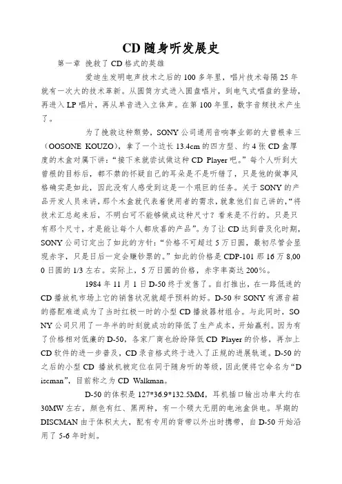 CD随身听发展史