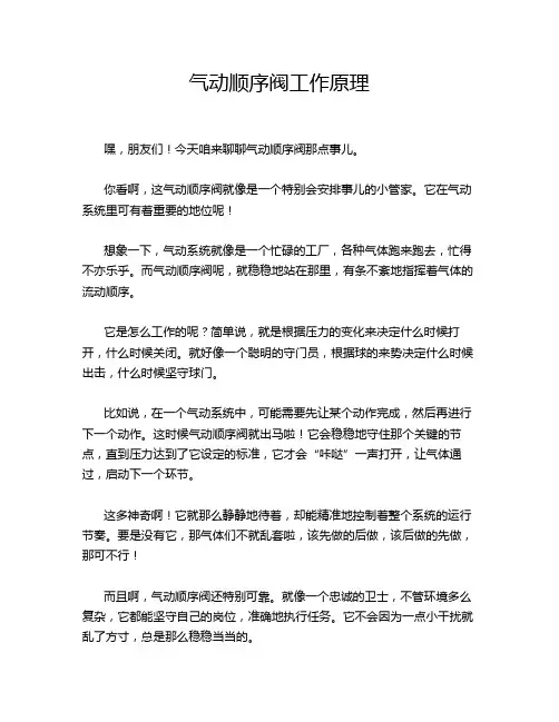 气动顺序阀工作原理