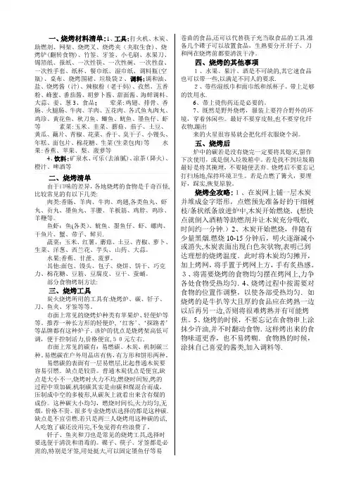 户外烧烤必备材料清单