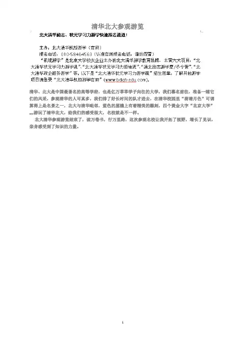 清华、北大游览