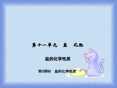 盐的化学性质习题