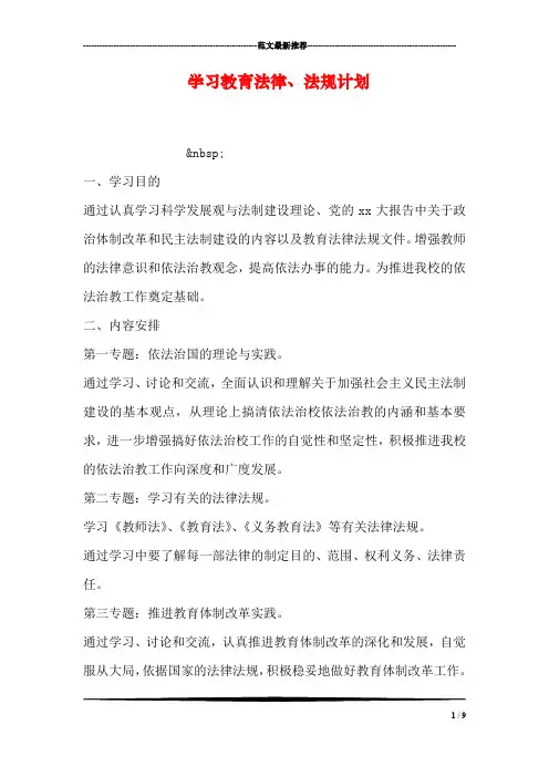学习教育法律、法规计划