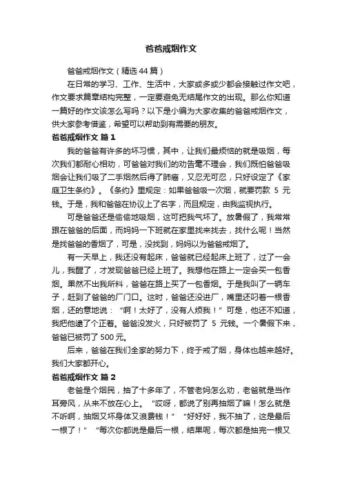 爸爸戒烟作文
