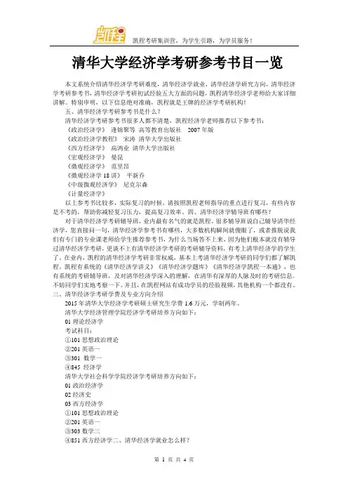 清华大学经济学考研参考书目一览