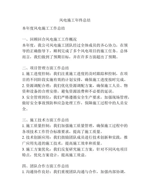 风电施工年终总结