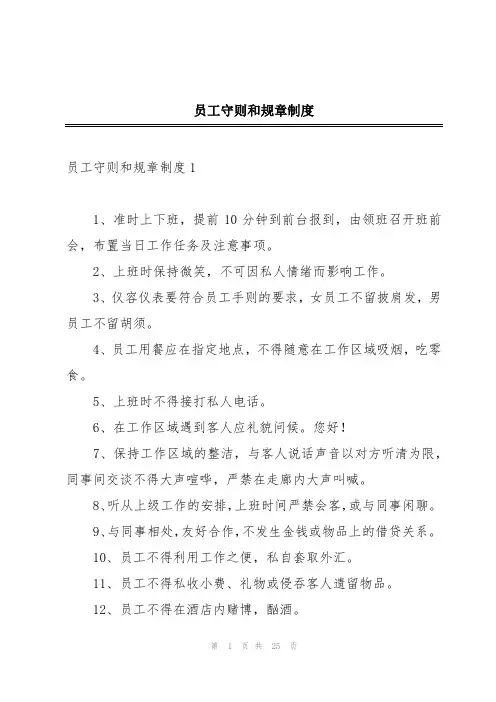 员工守则和规章制度