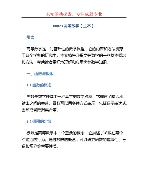 00023高等数学(工本)