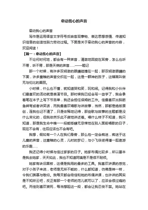 牵动我心的声音