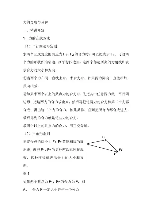 力的合成与分解