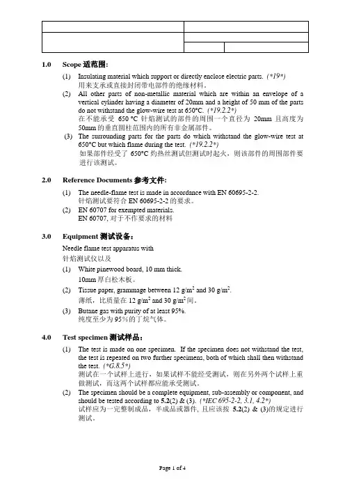 电玩具作业指导书17