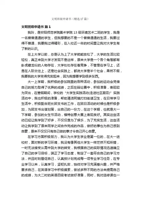 文明班级申请书（精选17篇）