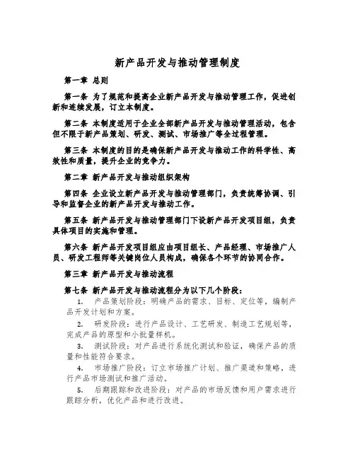 新产品开发与推进管理制度