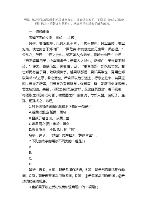 《烛之武退秦师》练习（附答案与解析）