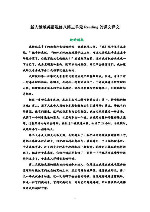 新人教版英语选修八第三单元Reading的课文译文