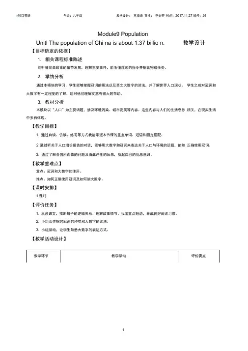 (完整版)外研版八上M9U1教学设计