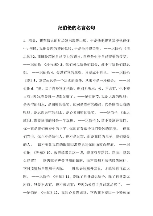 纪伯伦的名言名句