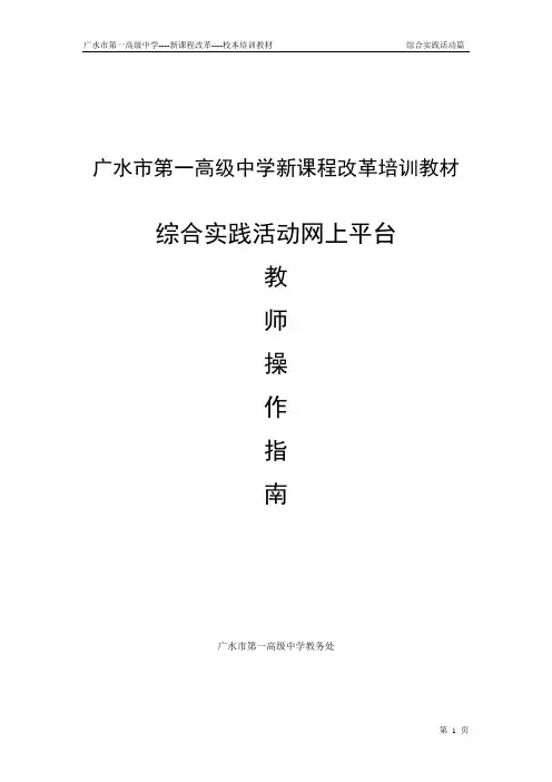 综合实践活动教师操作指南[1]