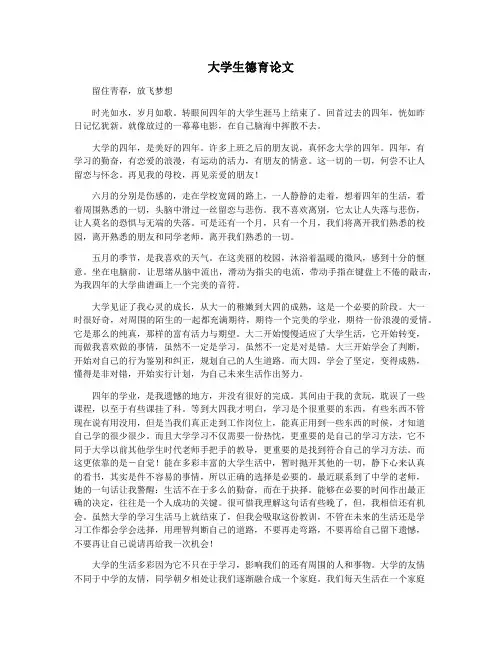 大学生德育论文