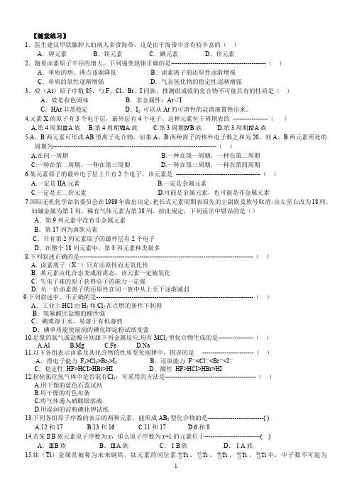 元素周期表练习题(最新整理)