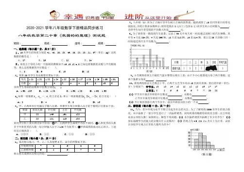 2020-2021学年八年级数学下册数据的分析测试题含答案：3