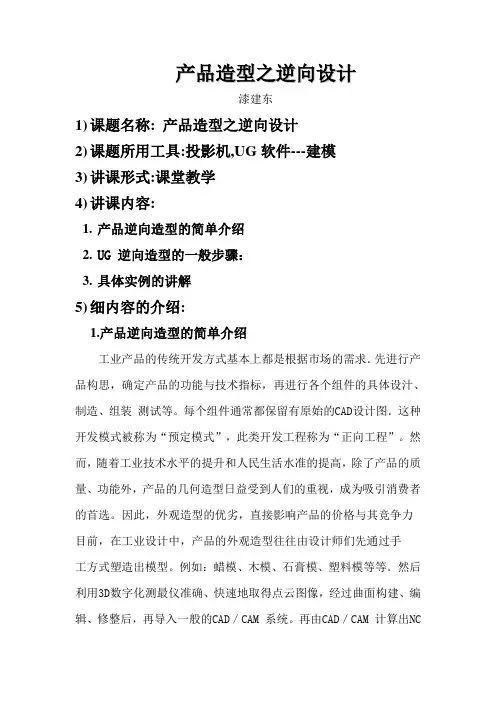 产品造型之逆向设计