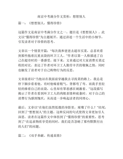 南京中考满分作文赏析：想想别人