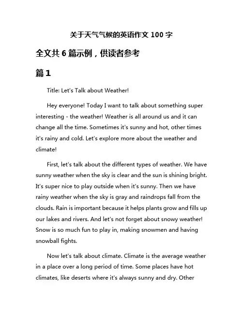 关于天气气候的英语作文100字