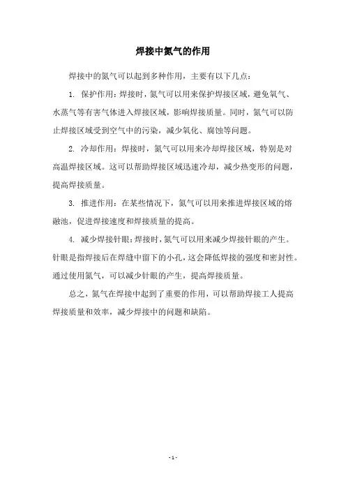 焊接中氮气的作用