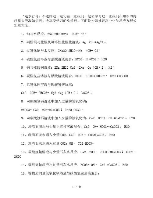 高中化学反应方程式汇总大全