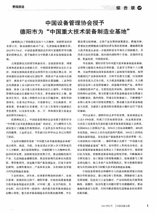 中国设备管理协会授予德阳市为“中国重大技术装备制造业基地”