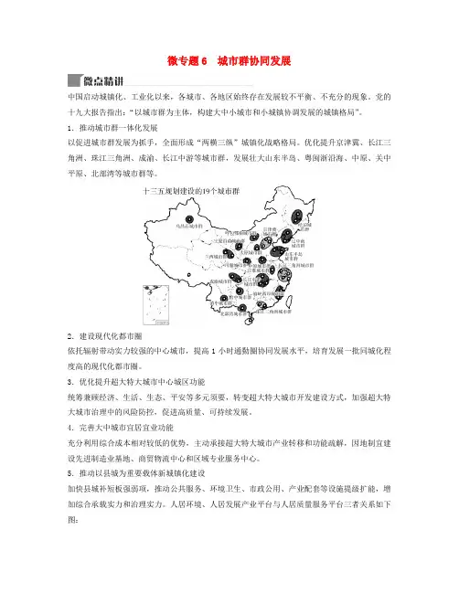 2025届高考地理二轮专题复习与测试第二部分专题六人口与城市微专题6城市群协同发展