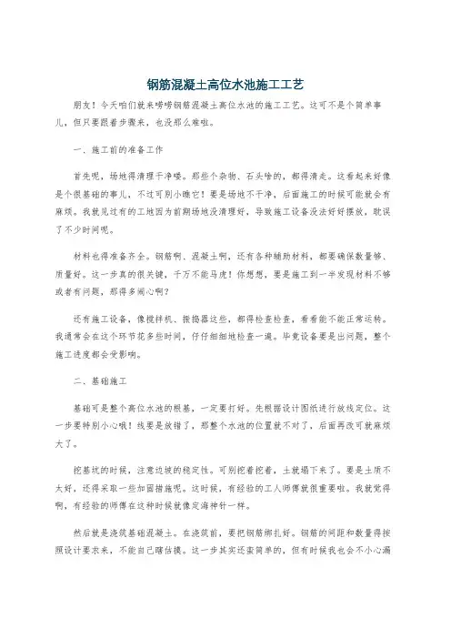 钢筋混凝土高位水池施工工艺