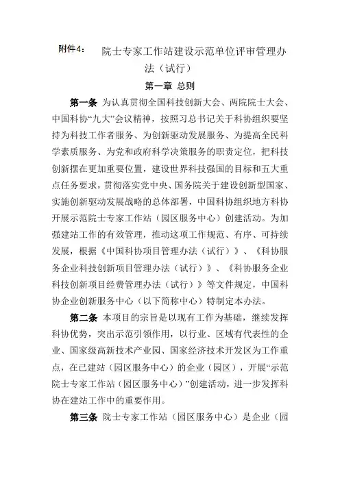 院士专家工作站建设示范单位评审管理办法(试行)