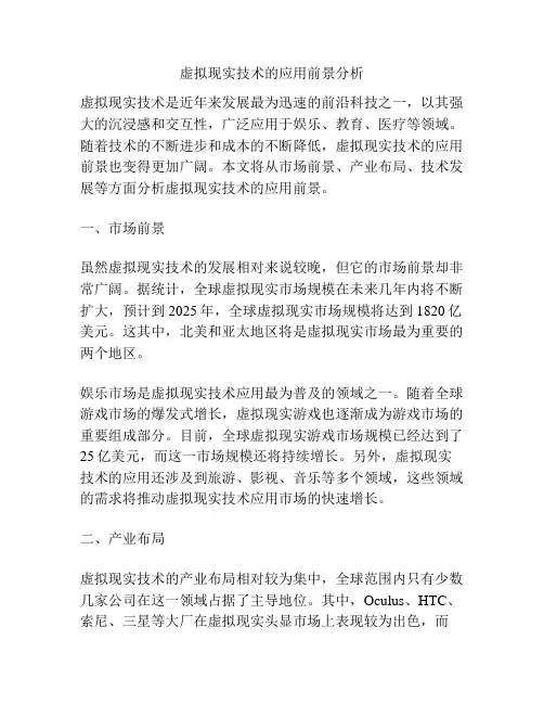 虚拟现实技术的应用前景分析