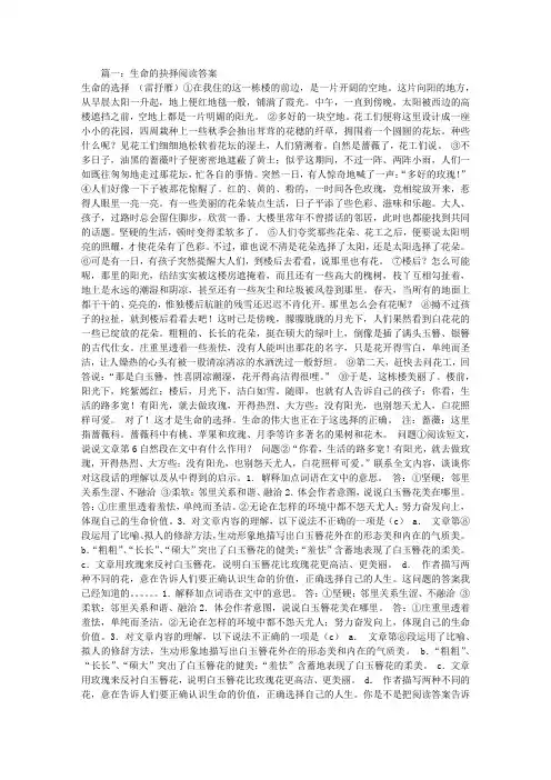 生命的抉择阅读答案