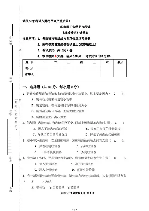 华南理工大学期末考试机械设计.pdf