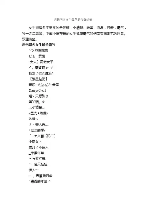 悲伤网名女生孤单霸气御姐范_励志短语