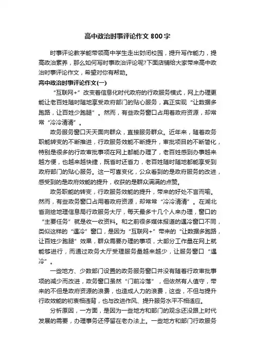 高中政治时事评论作文800字