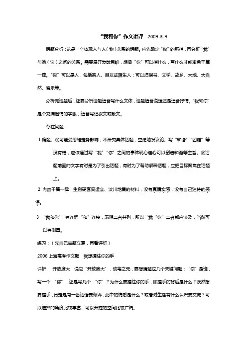 我和你作文讲评  2009