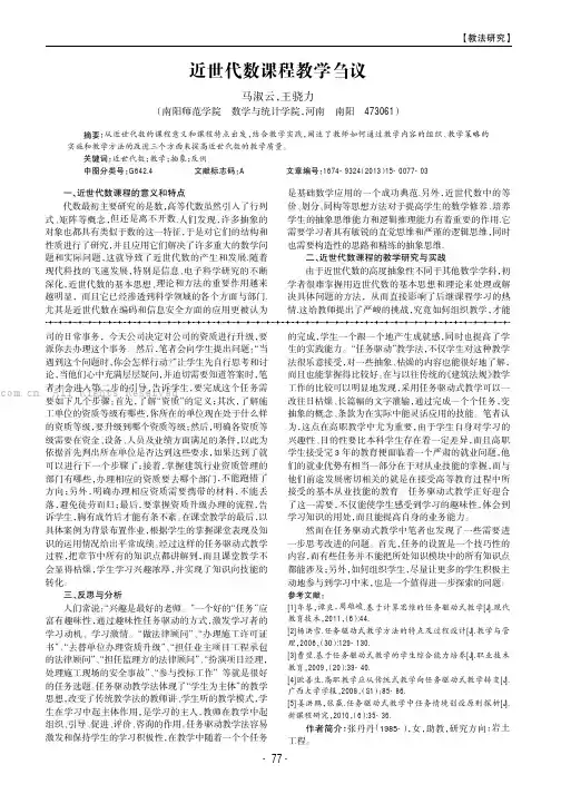 近世代数课程教学刍议