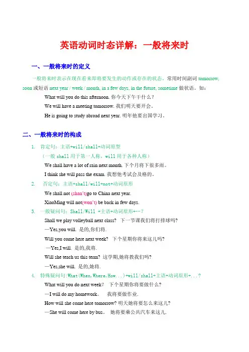 英语语法一般将来时讲解