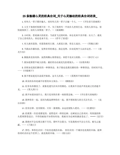 25条触碰心灵的经典台词_关于心灵触动的经典台词语录_