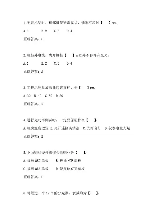 移动网上大学认证考试_传输线路L1_2021-7