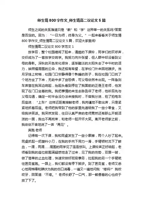 师生情800字作文_师生情高二议论文5篇