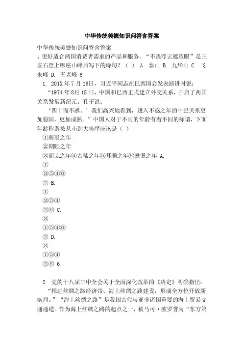 中华传统美德知识问答含答案