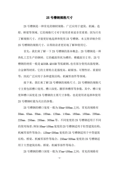 25号槽钢规格尺寸