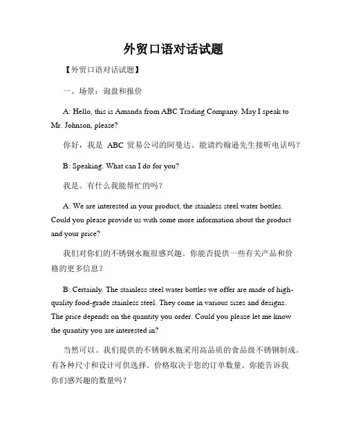 外贸口语对话试题