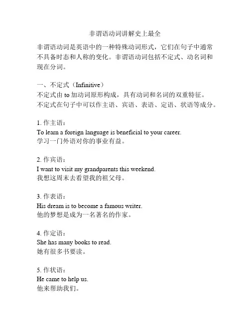 非谓语动词讲解史上最全